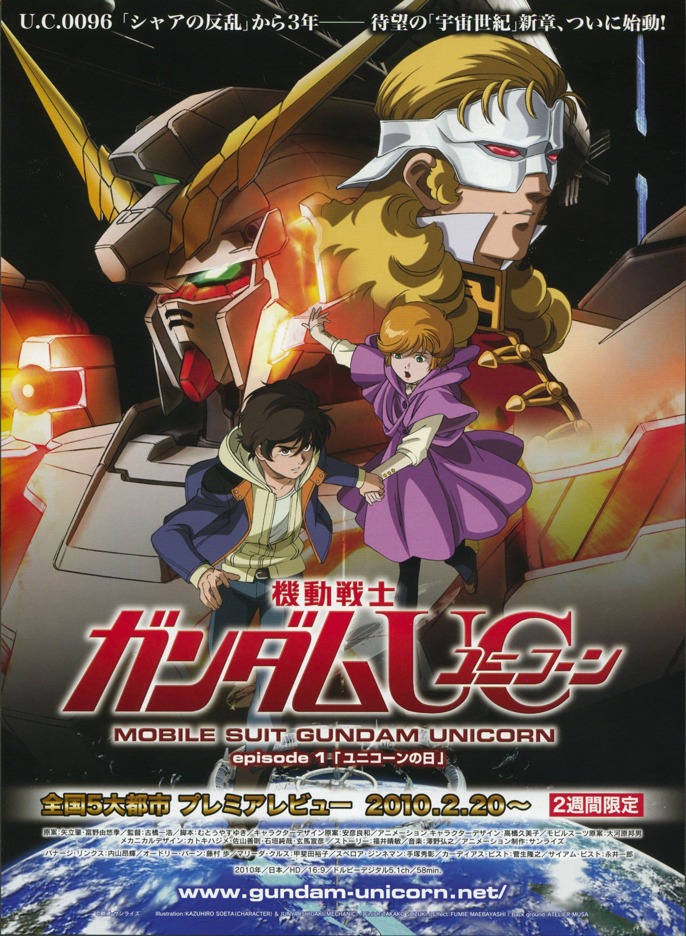 Mobile Suit Gundam Unicorn