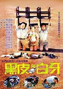 Hei pi yu Bai ya