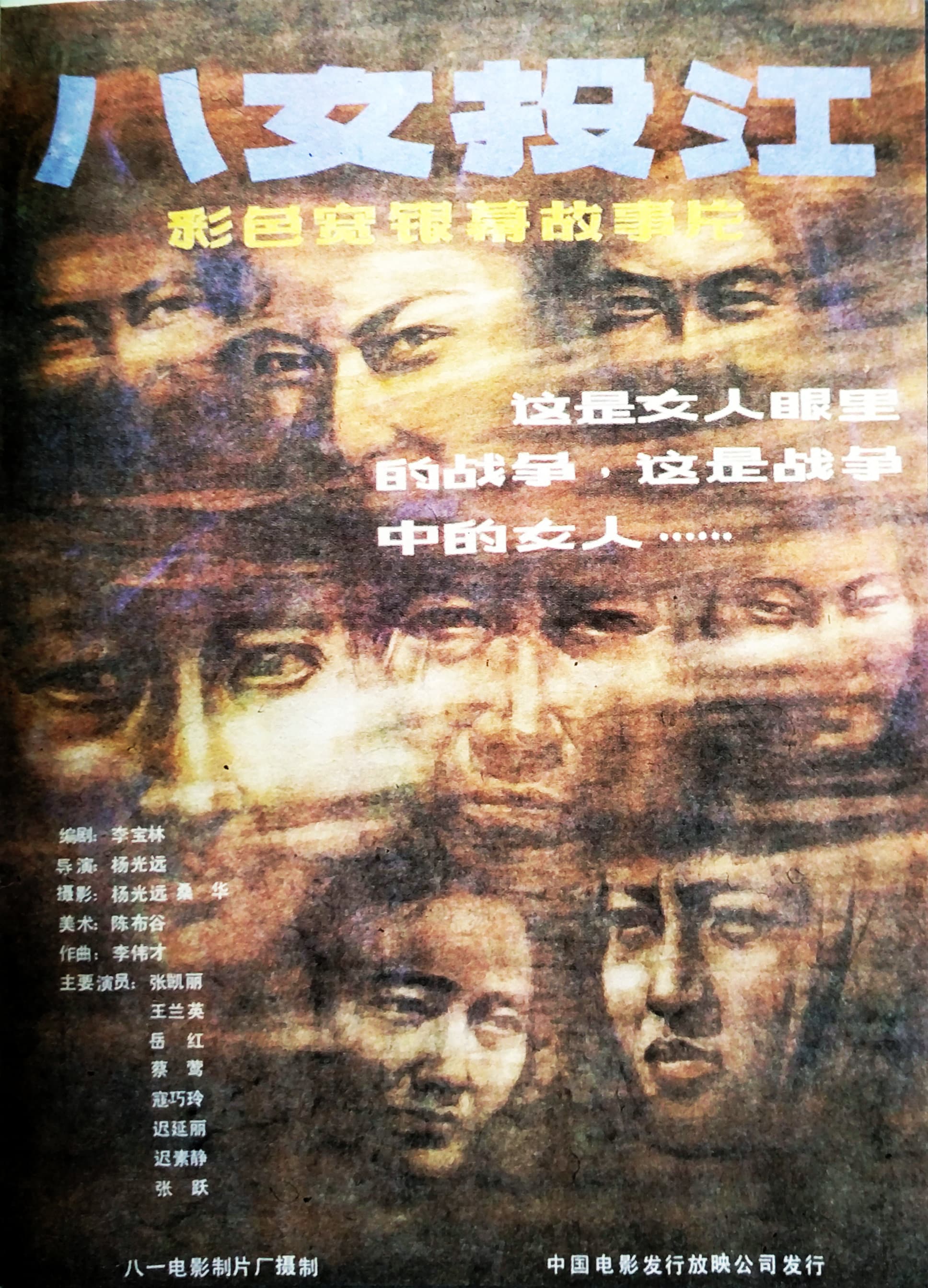 Ba nu tou jiang