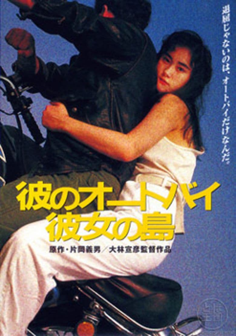 His Motorbike, Her Island