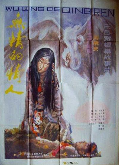 无情的情人