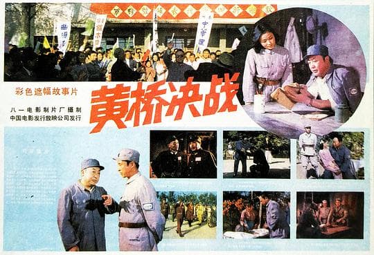 黄桥决战