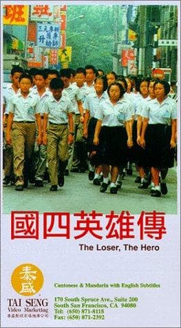 The Loser, the Hero