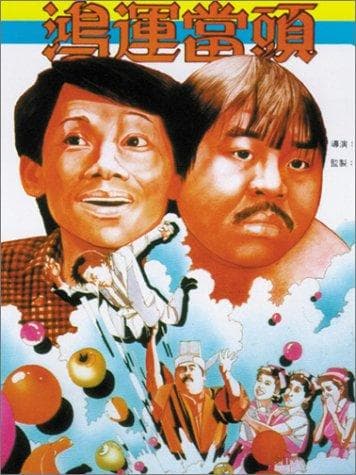 Hong yun dang tou