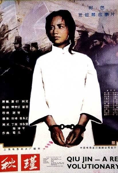 Qiu Jin