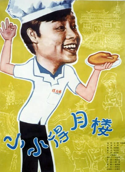 Xiao xiao de yue lou