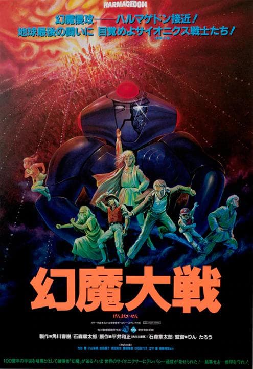 幻魔大战