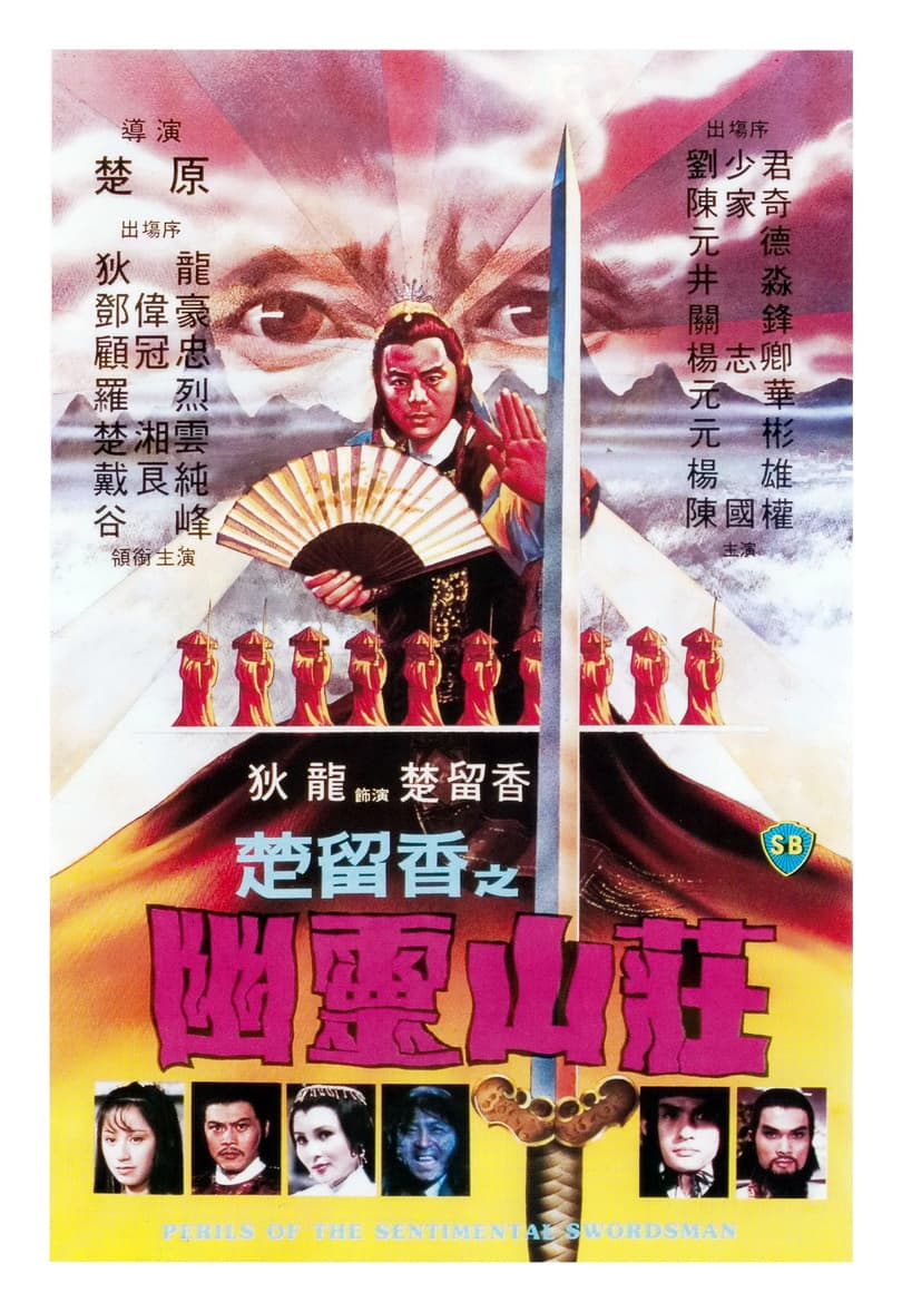 Perils of the Sentimental Swordsman