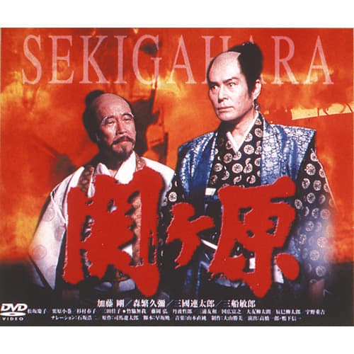Sekigahara