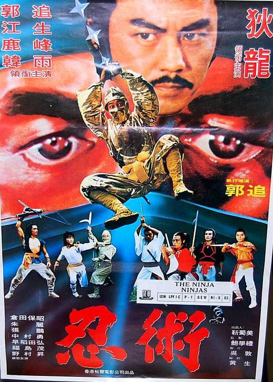 術士神傳、忍術