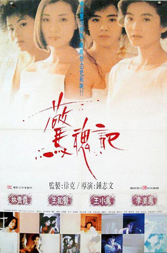 惊魂记