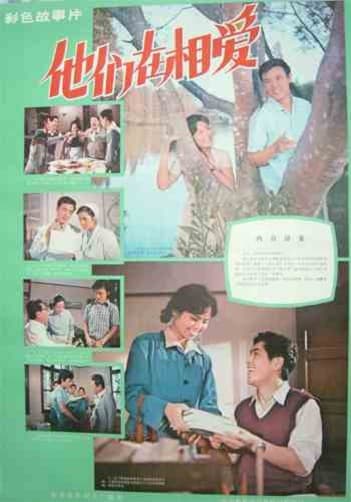 Ta men zai xiang ai