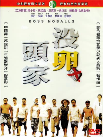 Boss No Balls