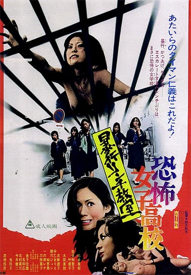 Terrifying Girls' High School: Lynch Law Classroom