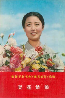 A Flower Girl