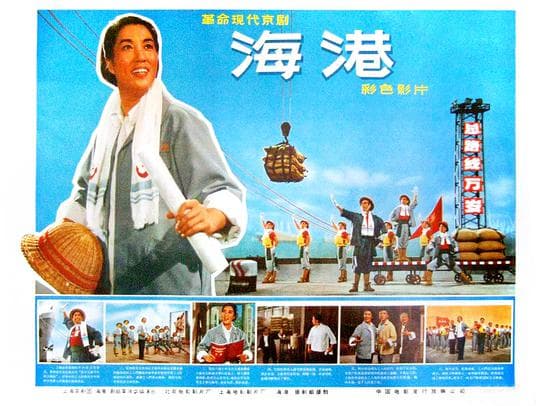 海港