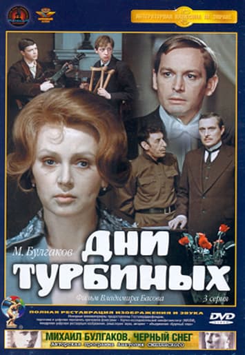 Dni Turbinykh