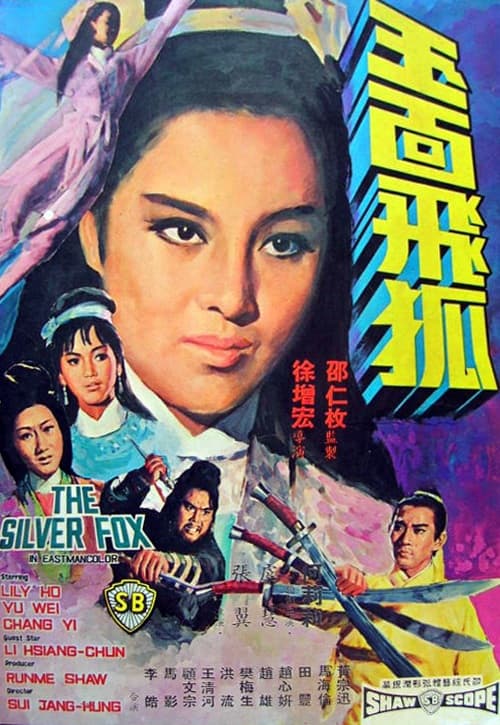 Yu mian fei hu