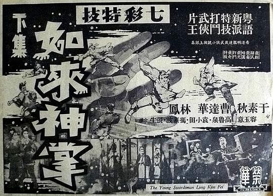 如来神掌(二集)
