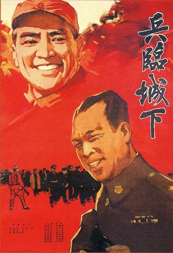 Bing lin cheng xia