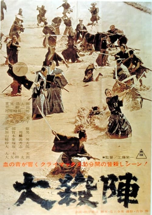 大杀阵