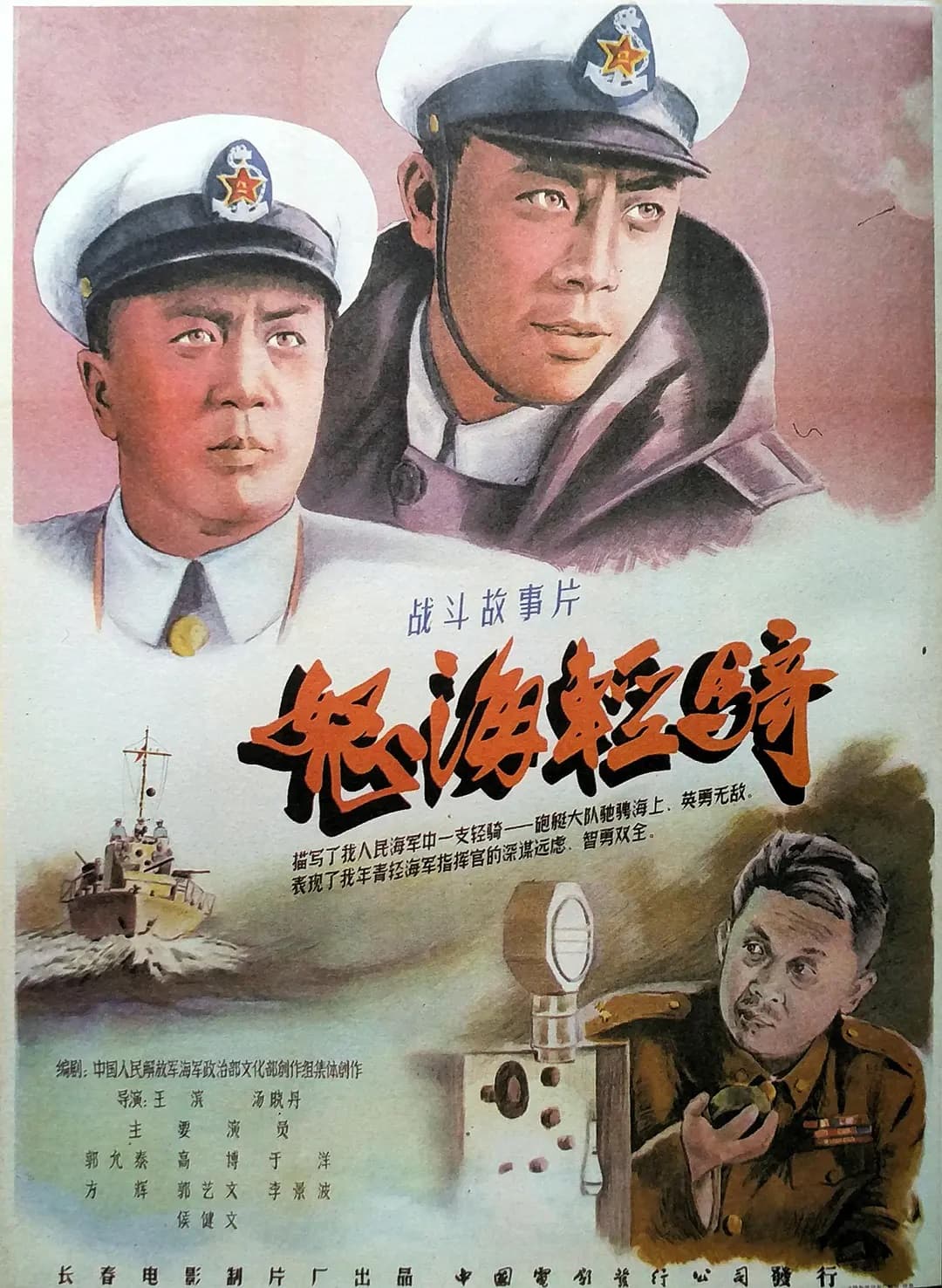 A Light Cavalry on Mountainous Sea