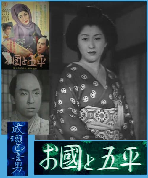 Okuni to Gohei
