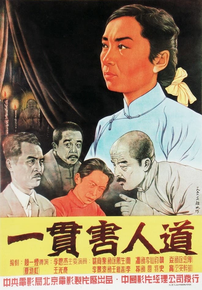 Yi guan hai ren dao