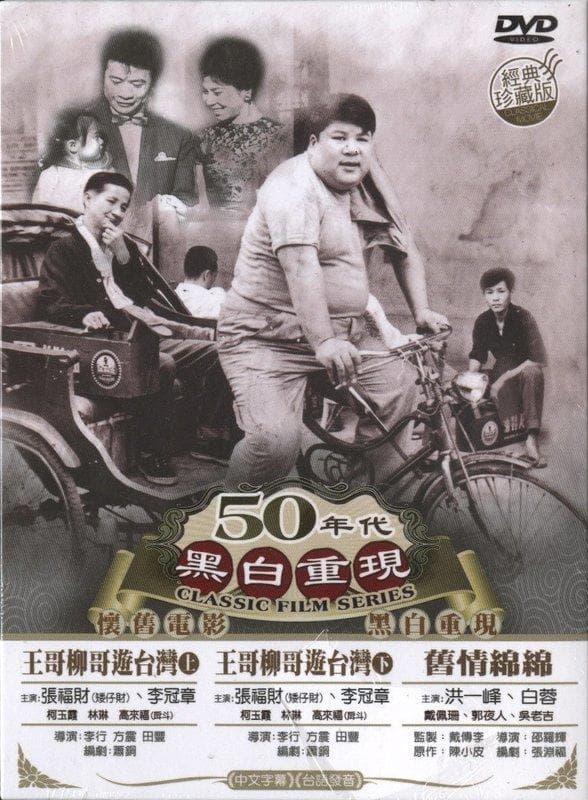 Brother Liu and Brother Wang on the Roads in Taiwan