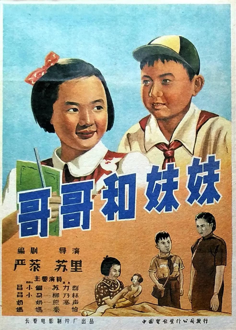Ge ge he mei mei