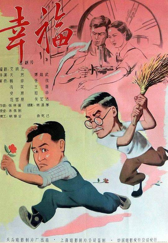幸福