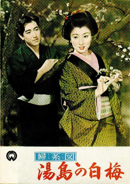 汤岛白梅