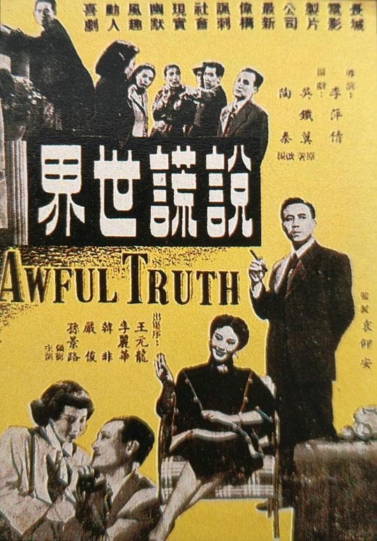 说谎世界