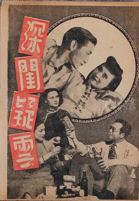 深闺疑云