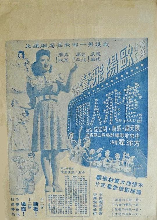 Ying fei ren jian