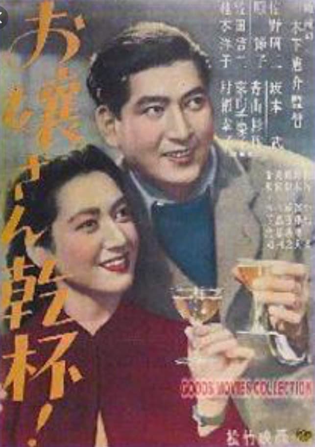 Ojôsan kanpai
