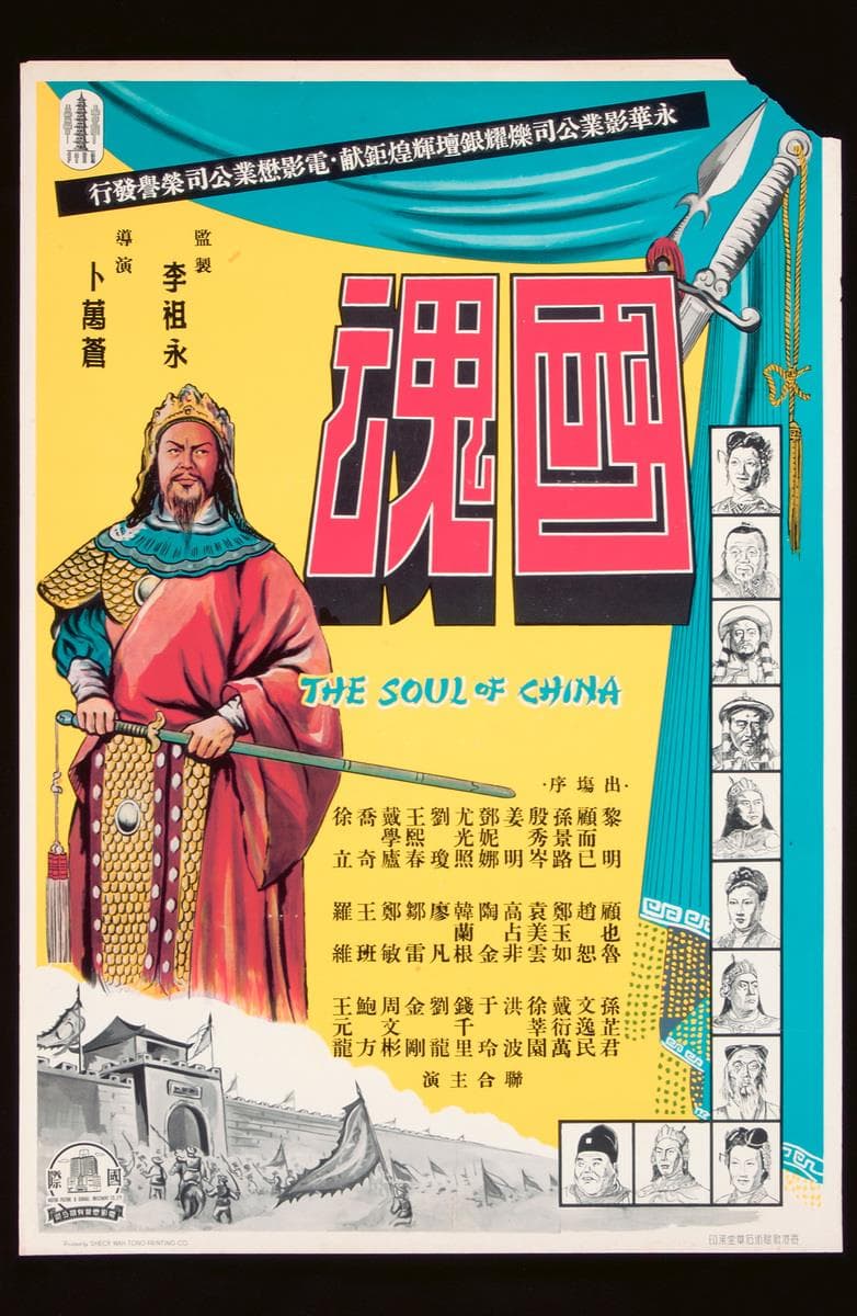 Guo hun