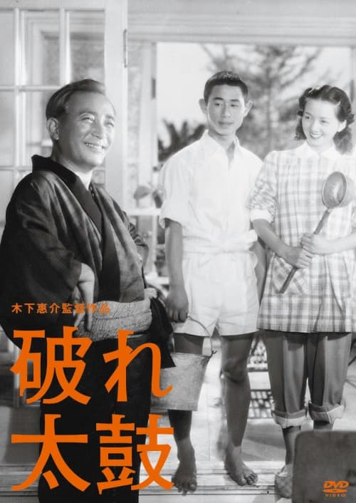 破鼓