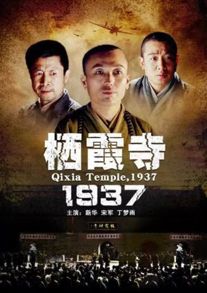 Qi xia si 1937