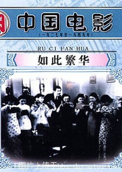 Ru ci fan hua