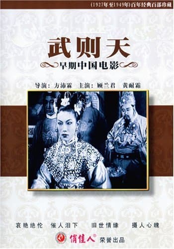 The Empress Wu Tse-Tien