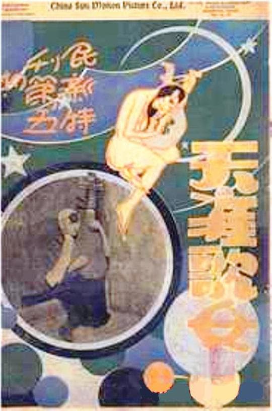 天涯歌女
