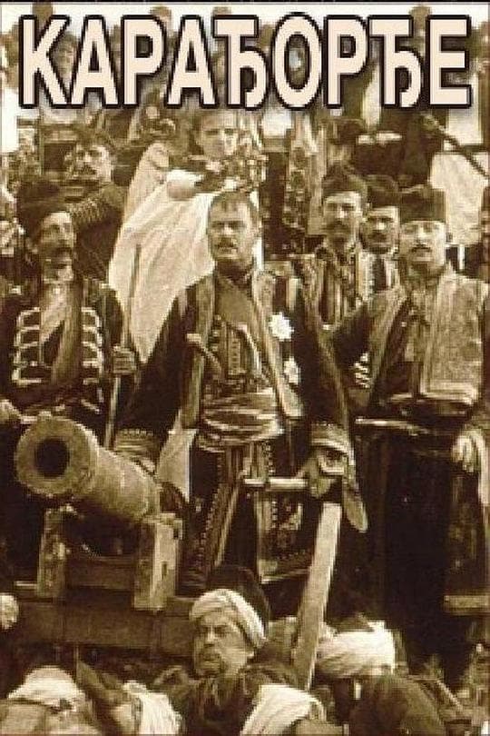 黑乔治