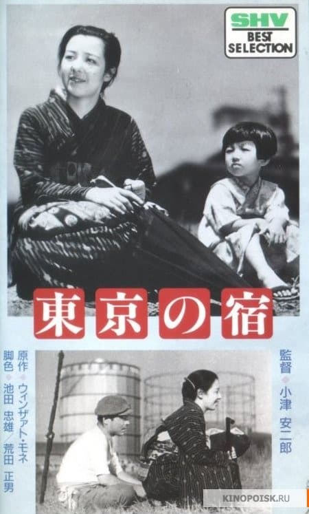 东京之宿