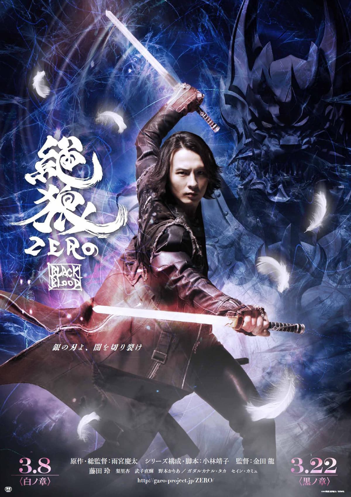 Zero: Black Blood
