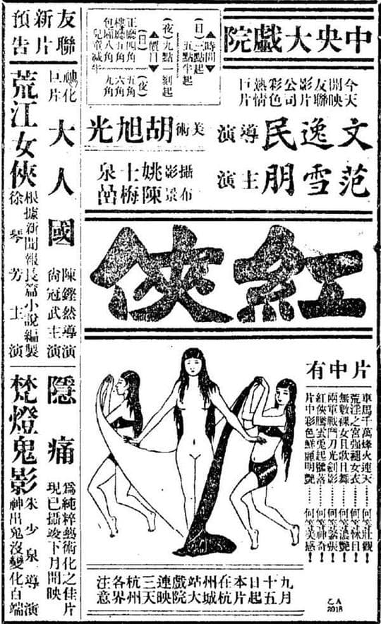 红侠