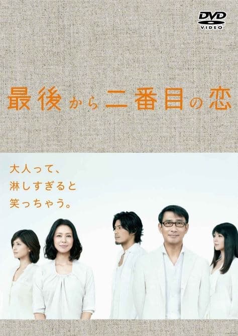 Saigo kara nibanme no koi