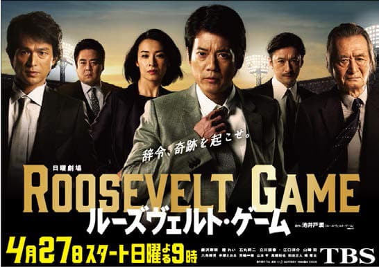 The Roosevelt Game