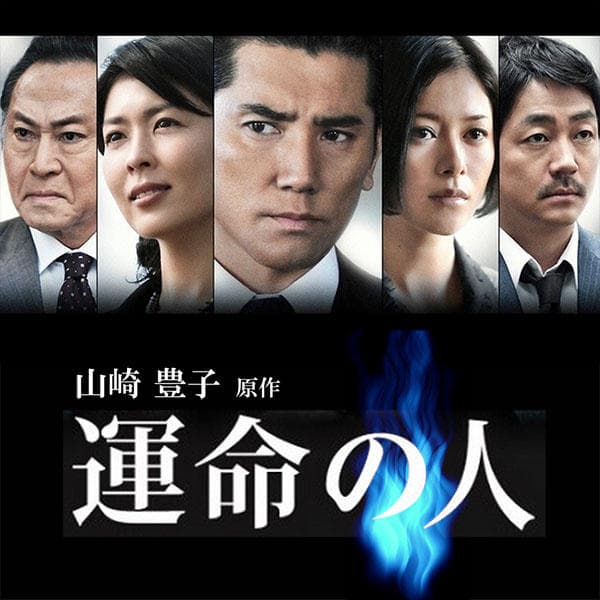 Unmei no hito