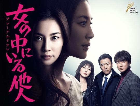 女人中的陌生人